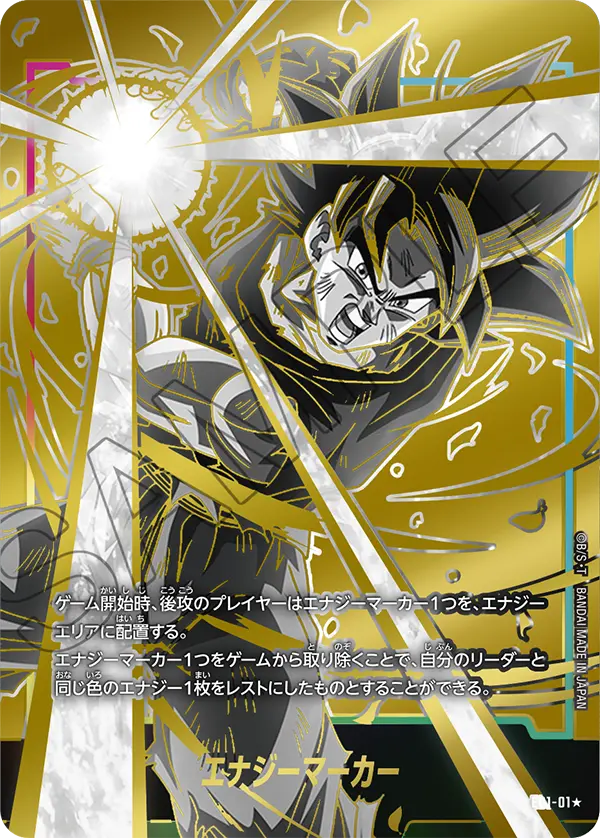 エナジーマーカー, プロモーションカード #E-01