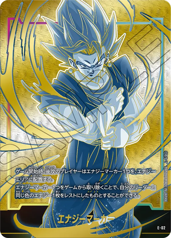 Energy Marker, プロモーションカード #E-02