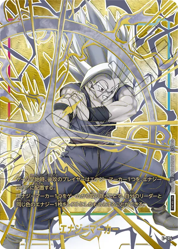 Energy Marker, プロモーションカード #E-104
