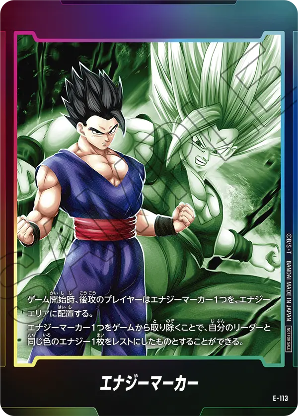 Energy Marker, プロモーションカード #E-113