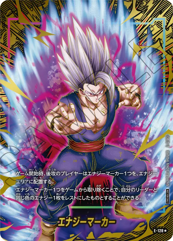 Energy Marker, プロモーションカード #E-128