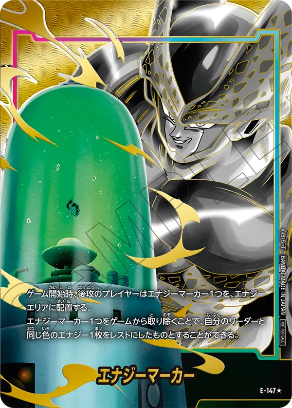 Energy Marker, プロモーションカード #E-147