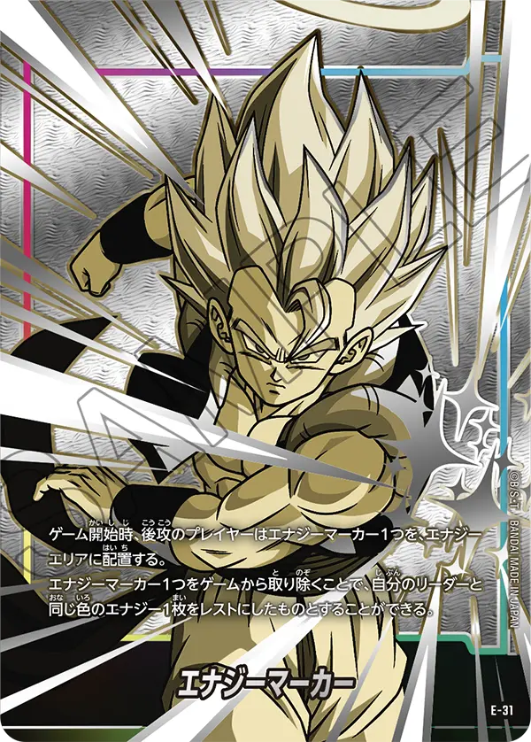 Energy Marker, プロモーションカード #E-31