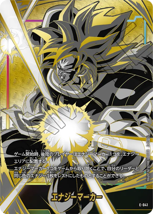 Energy Marker, プロモーションカード #E-41