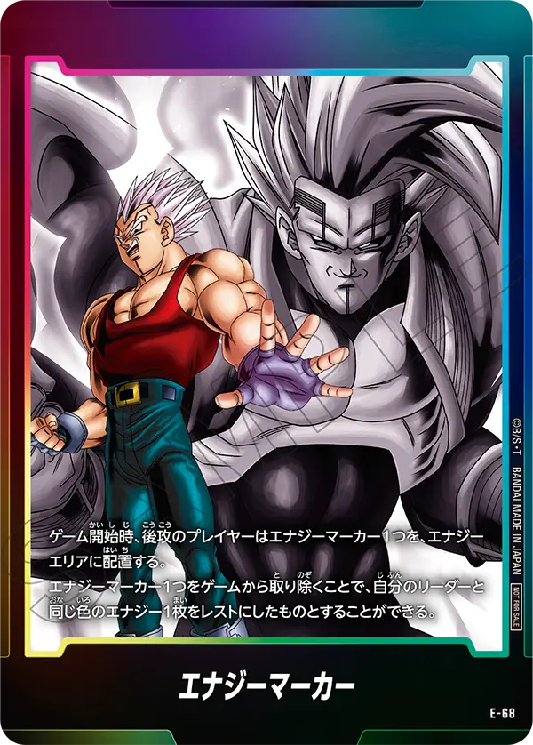 Energy Marker, プロモーションカード #E-68