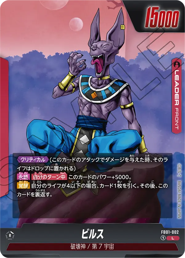 Beerus, Awakened Pulse #FB01-002
