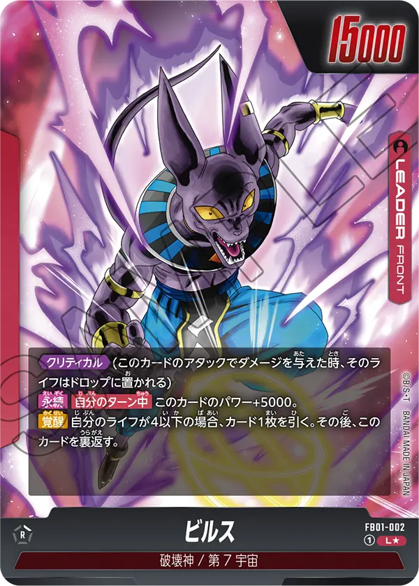 Beerus, Awakened Pulse #FB01-002