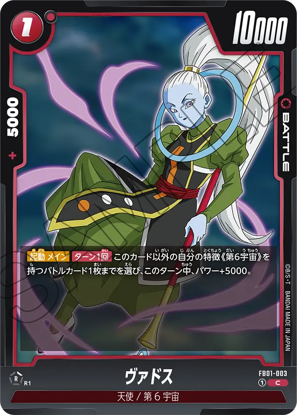 Vados, Awakened Pulse #FB01-003