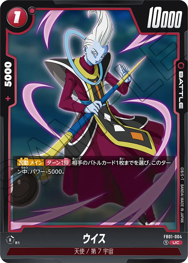 Whis, Awakened Pulse #FB01-004