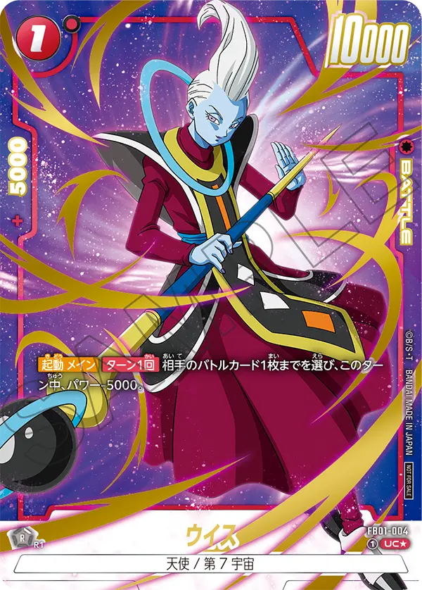 Whis, Awakened Pulse #FB01-004