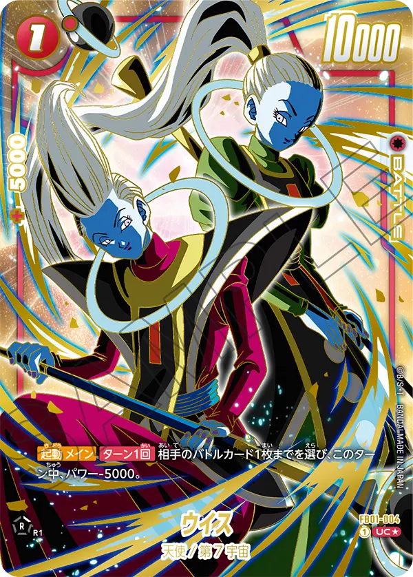 Whis, Awakened Pulse #FB01-004