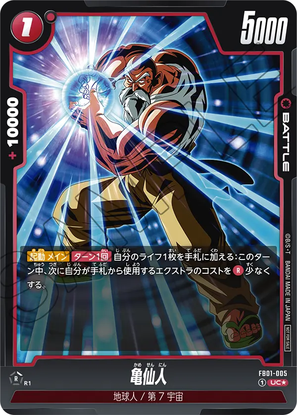 Master Roshi, Awakened Pulse #FB01-005
