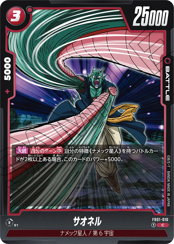 Saonel, Awakened Pulse #FB01-010