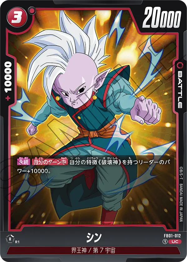 Shin, Awakened Pulse #FB01-012