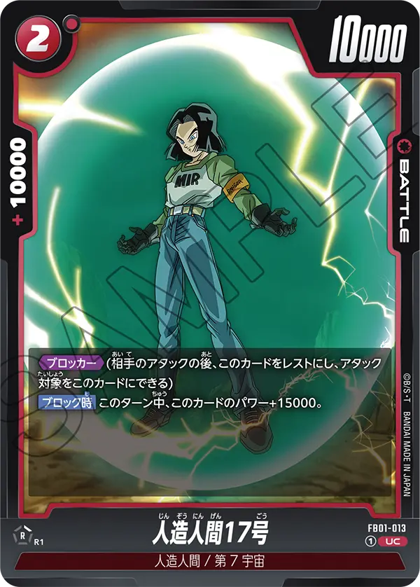 Android 17, Awakened Pulse #FB01-013