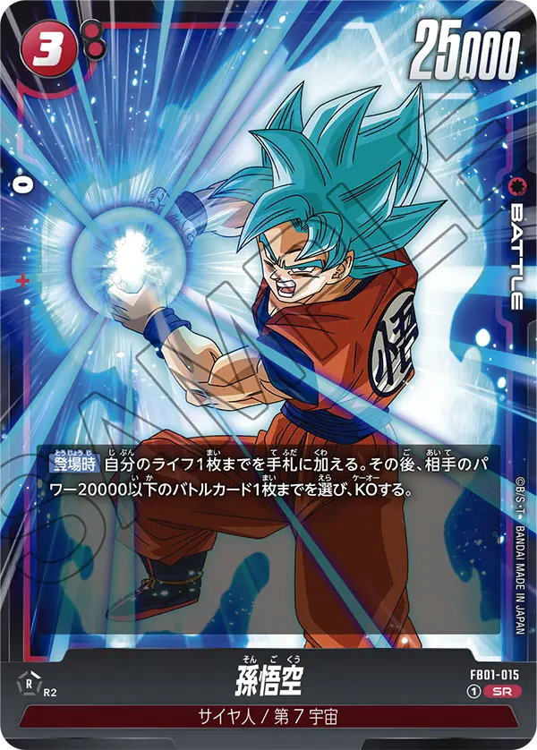 Son Goku, Awakened Pulse #FB01-015