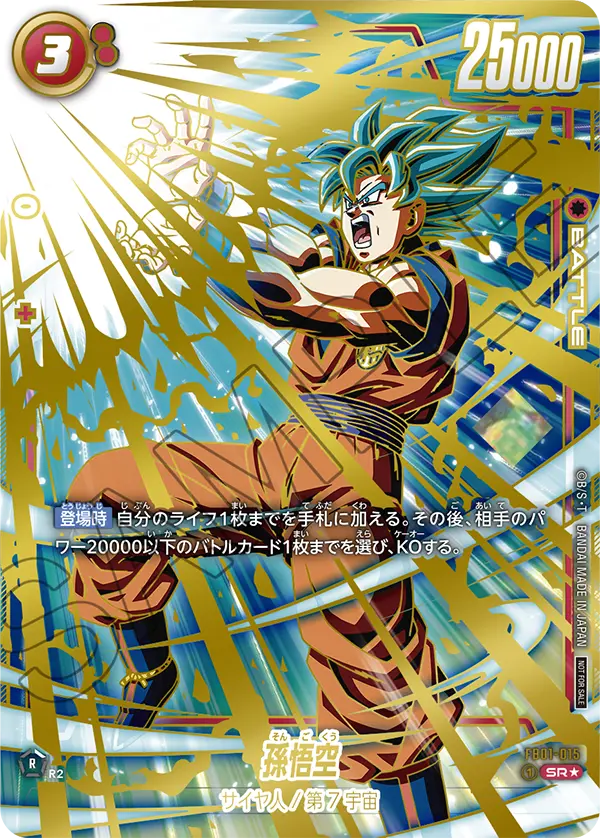 Son Goku, Awakened Pulse #FB01-015