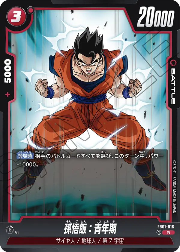 Son Gohan : Adolescence, Awakened Pulse #FB01-016