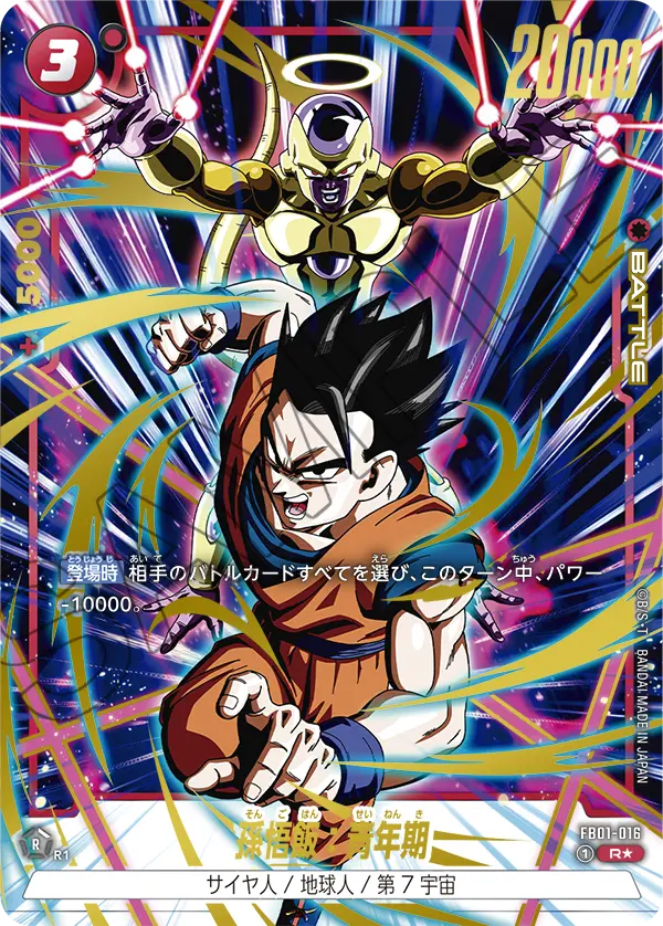 Son Gohan : Adolescence, Awakened Pulse #FB01-016