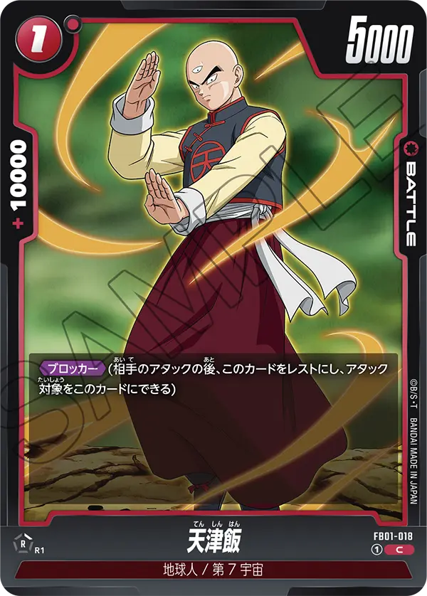 Tien Shinhan, Awakened Pulse #FB01-018