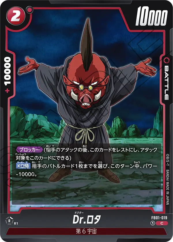 Dr. Rota, Awakened Pulse #FB01-019