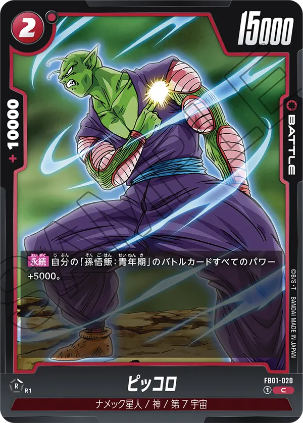 Piccolo, Awakened Pulse #FB01-020