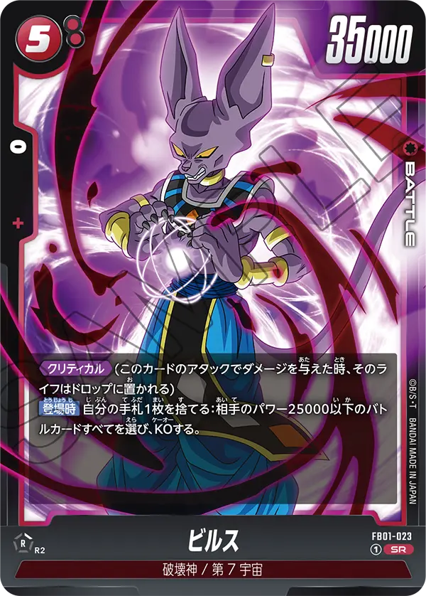 Beerus, Awakened Pulse #FB01-023