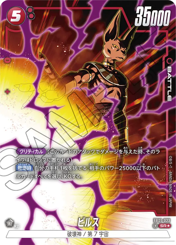 Beerus, Awakened Pulse #FB01-023