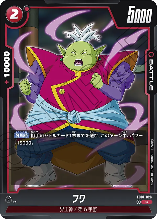 Fuwa, Awakened Pulse #FB01-026