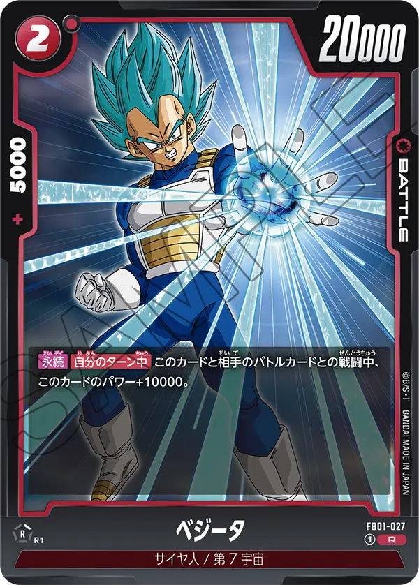 Vegeta, Awakened Pulse #FB01-027