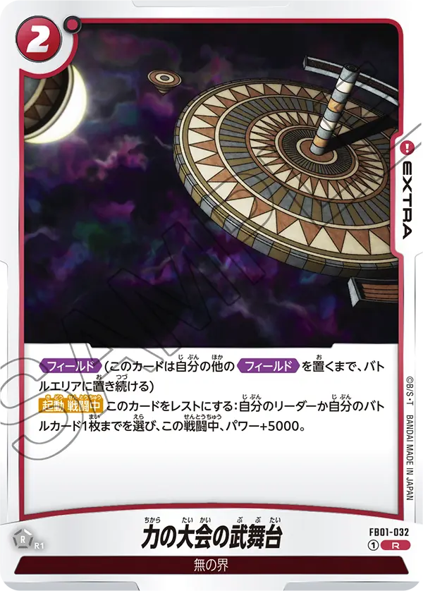 Tournament of Power Arena, Awakened Pulse #FB01-032