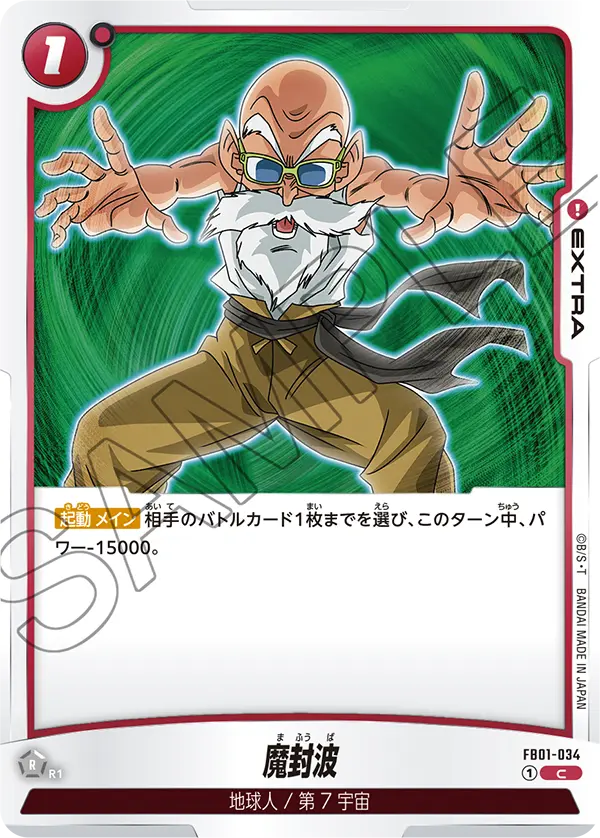 Mafuba, Awakened Pulse #FB01-034