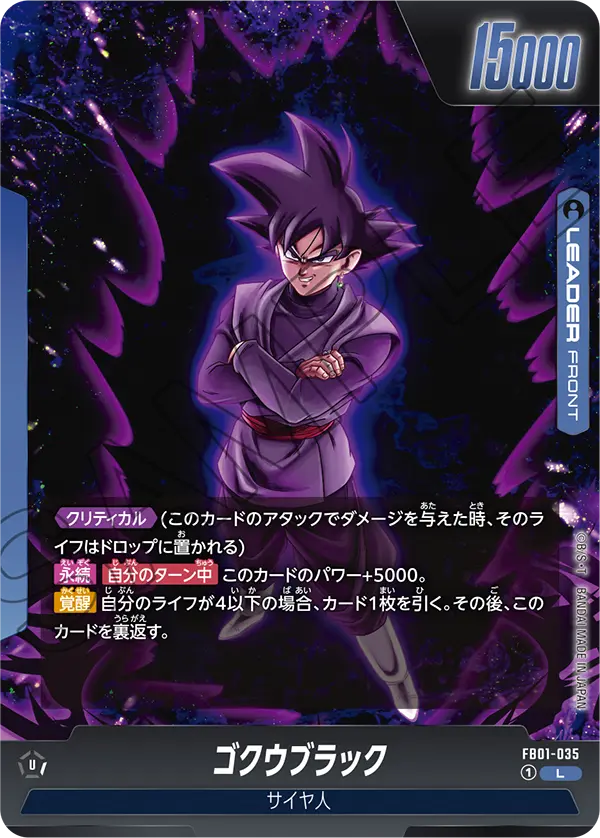 Goku Black, Awakened Pulse #FB01-035