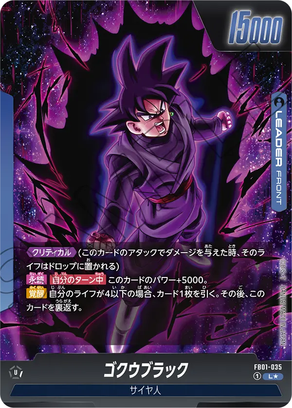 Goku Black, Awakened Pulse #FB01-035
