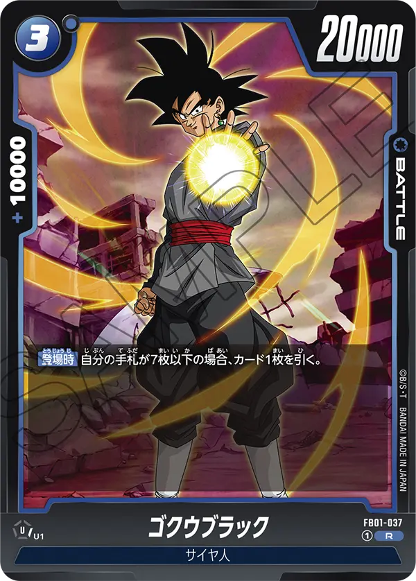 Goku Black, Awakened Pulse #FB01-037