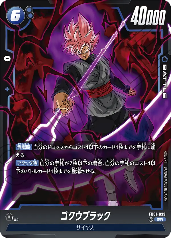 Goku Black, Awakened Pulse #FB01-039
