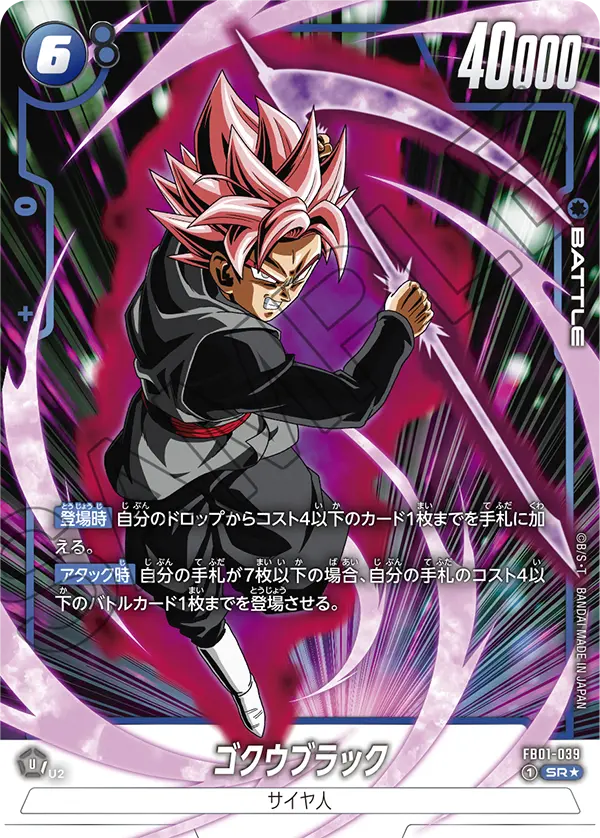 Goku Black, Awakened Pulse #FB01-039