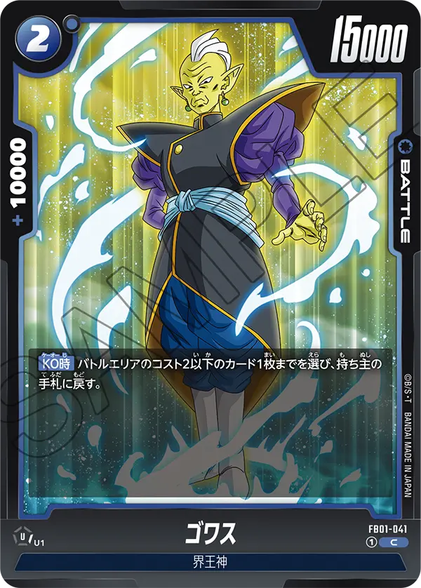 Gowasu, Awakened Pulse #FB01-041