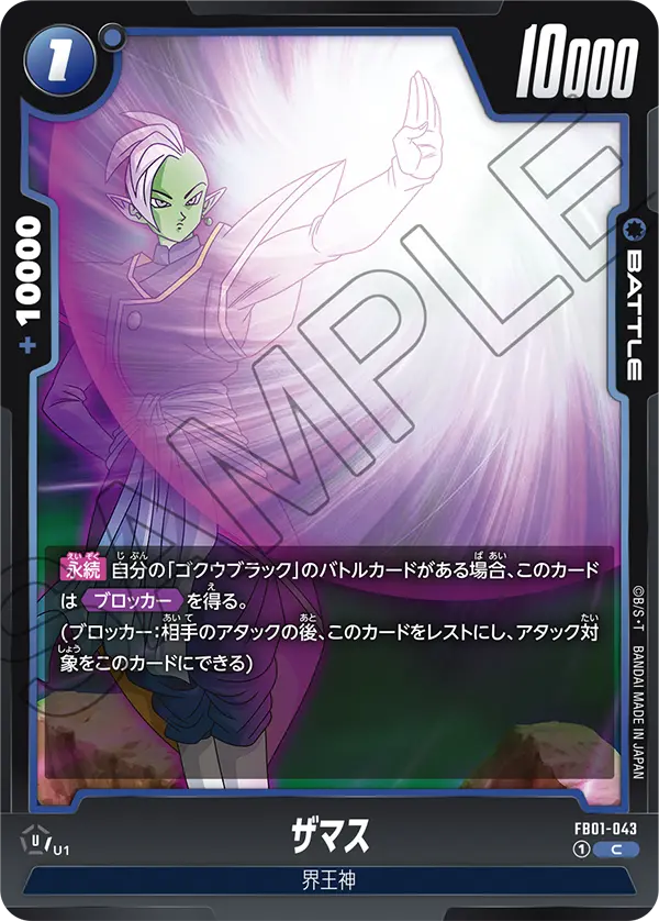 Zamasu, Awakened Pulse #FB01-043