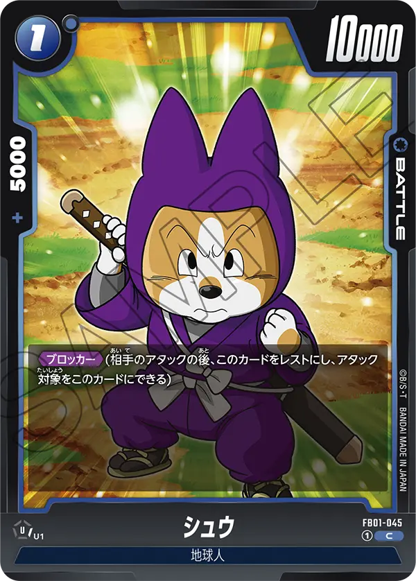Shu, Awakened Pulse #FB01-045