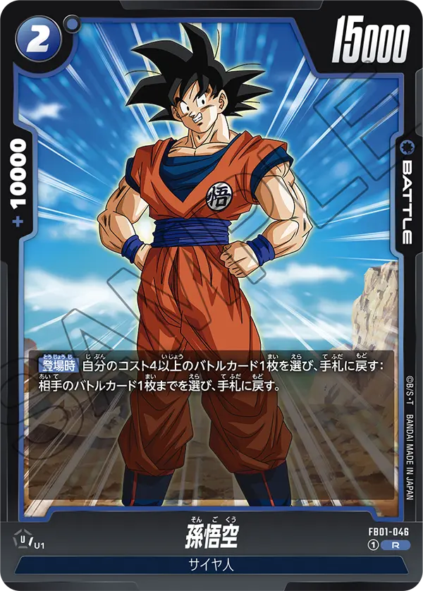 Son Goku, Awakened Pulse #FB01-046