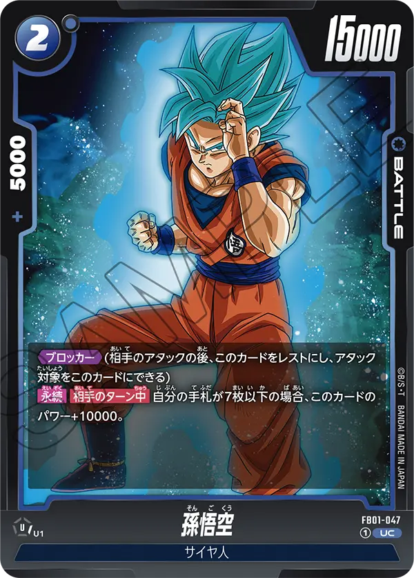 Son Goku, Awakened Pulse #FB01-047