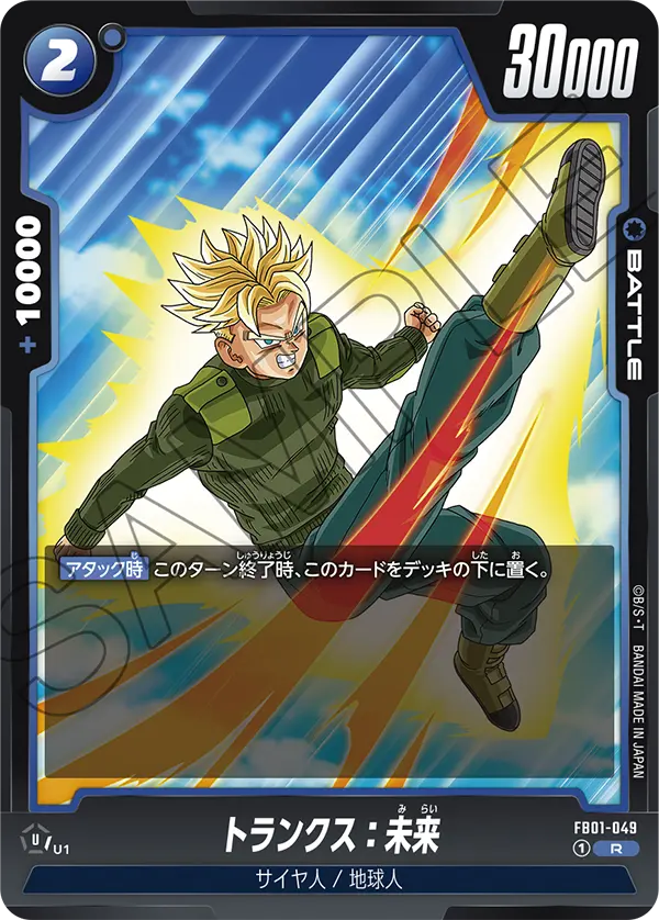 Trunks : Future, Awakened Pulse #FB01-049