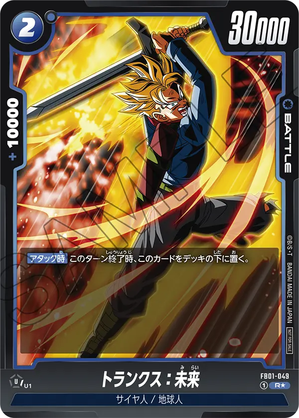 Trunks : Future, Awakened Pulse #FB01-049