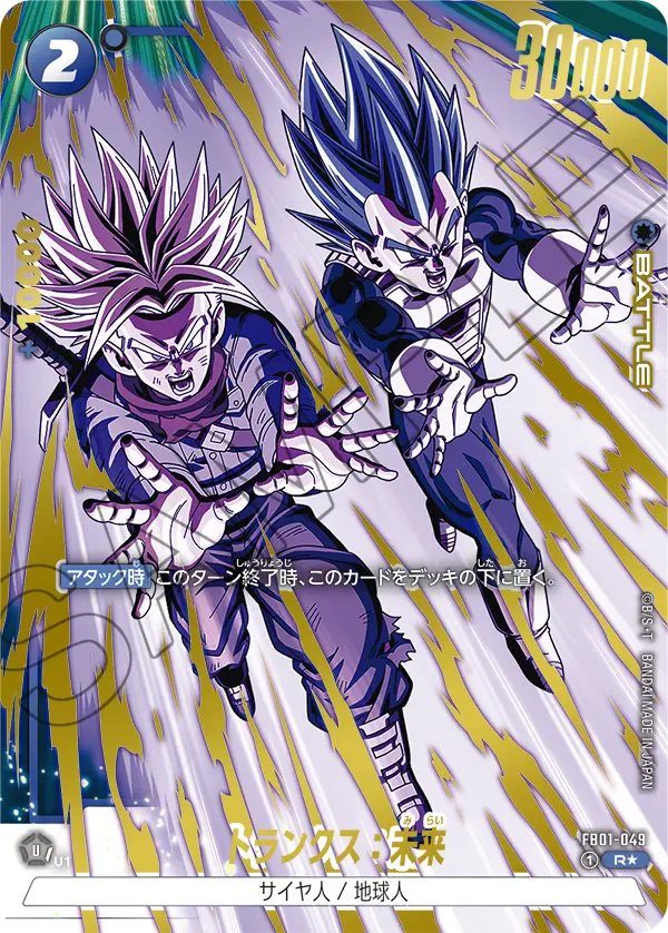 Trunks : Future, Awakened Pulse #FB01-049