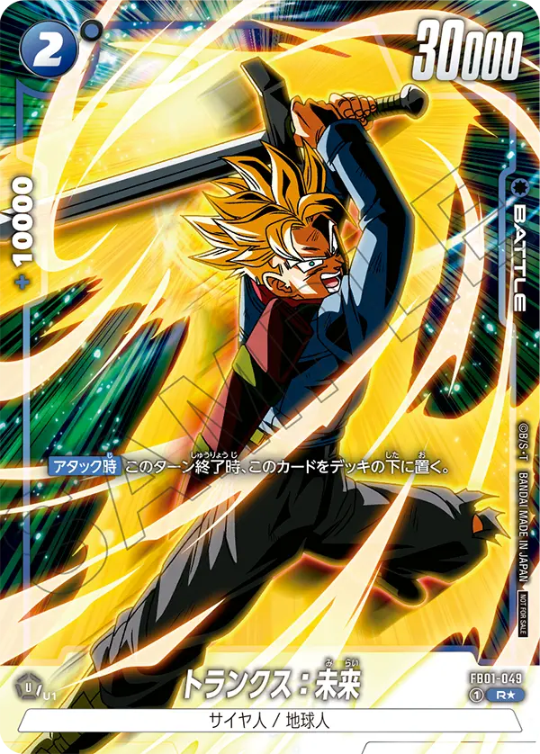 Trunks : Future, Awakened Pulse #FB01-049