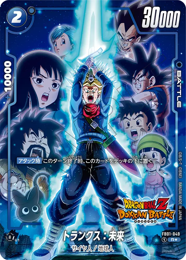 Trunks : Future, Awakened Pulse #FB01-049