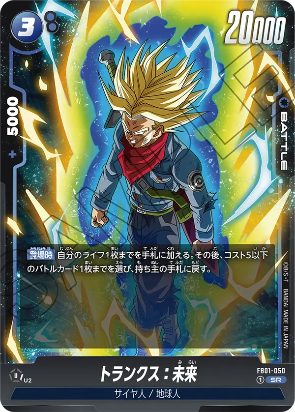 Trunks : Future, Awakened Pulse #FB01-050