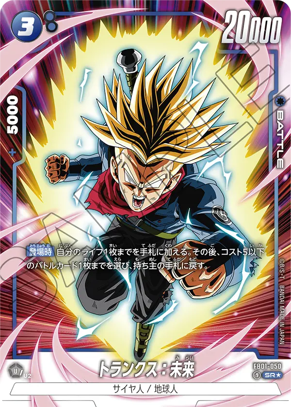 Trunks : Future, Awakened Pulse #FB01-050