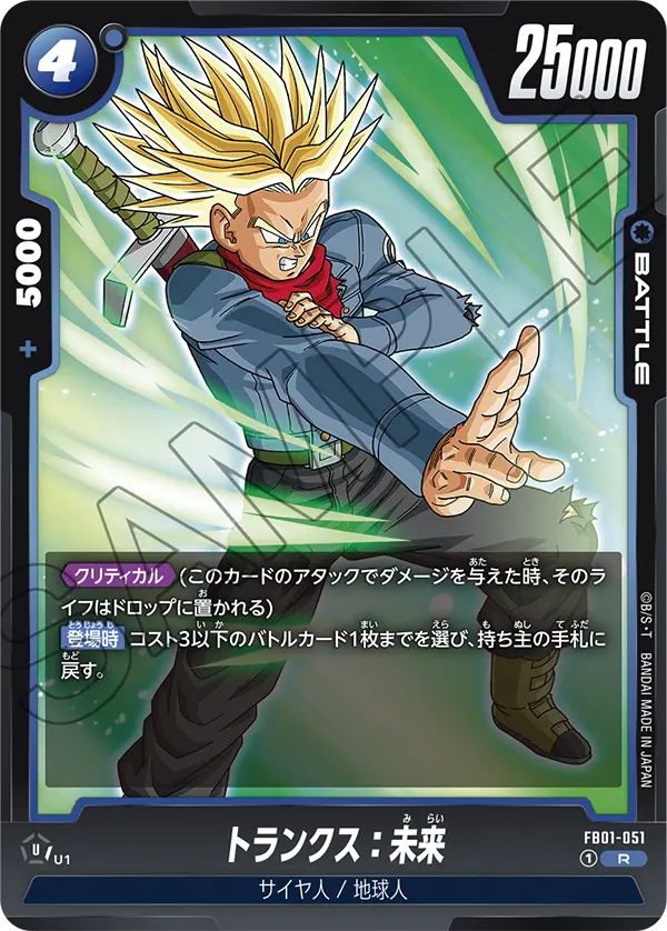 Trunks : Future, Awakened Pulse #FB01-051